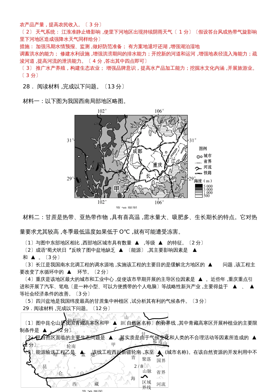 高三一轮复习中国地理部分模拟卷_第2页
