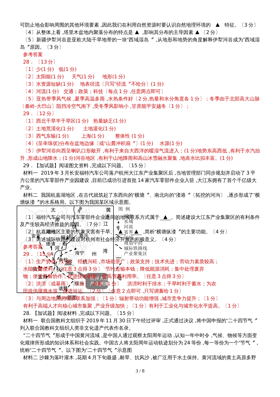 高三一轮复习中国地理部分模拟卷_第3页