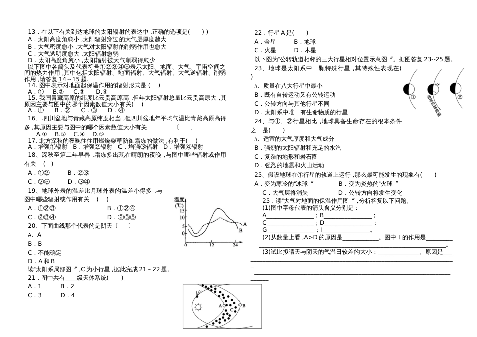 高一地理大气的热力状况习题_第2页