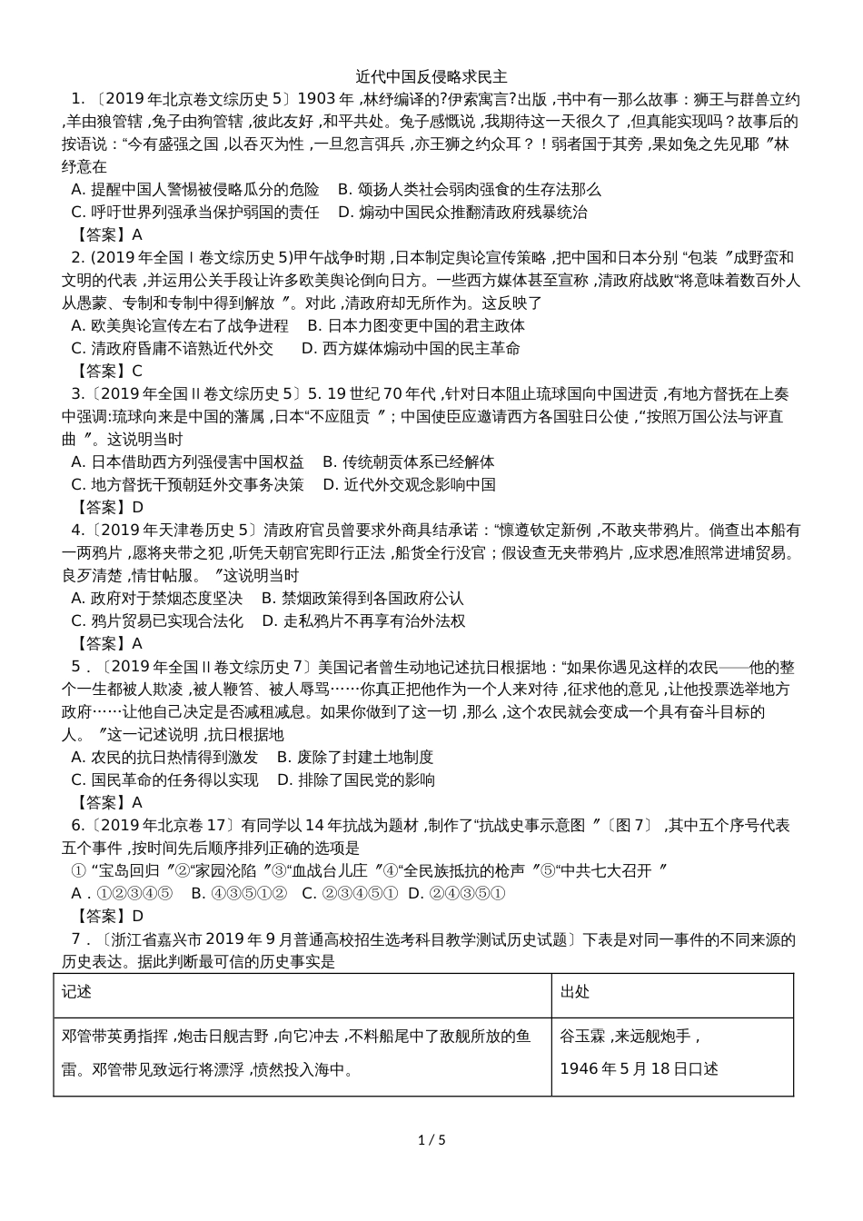 高考历史专题练习卷：近代中国反侵略求民主的潮流_第1页
