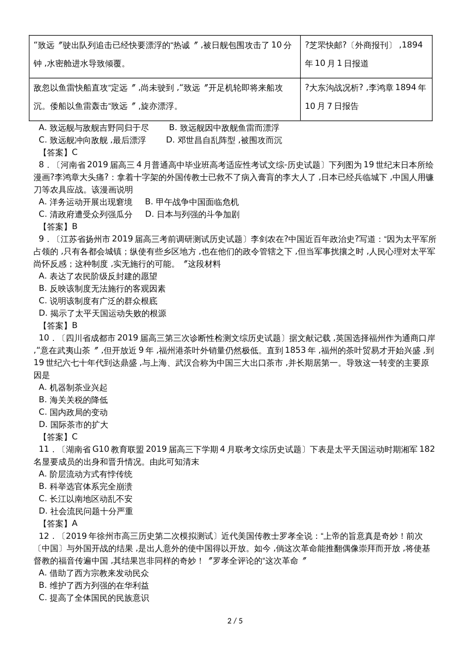 高考历史专题练习卷：近代中国反侵略求民主的潮流_第2页