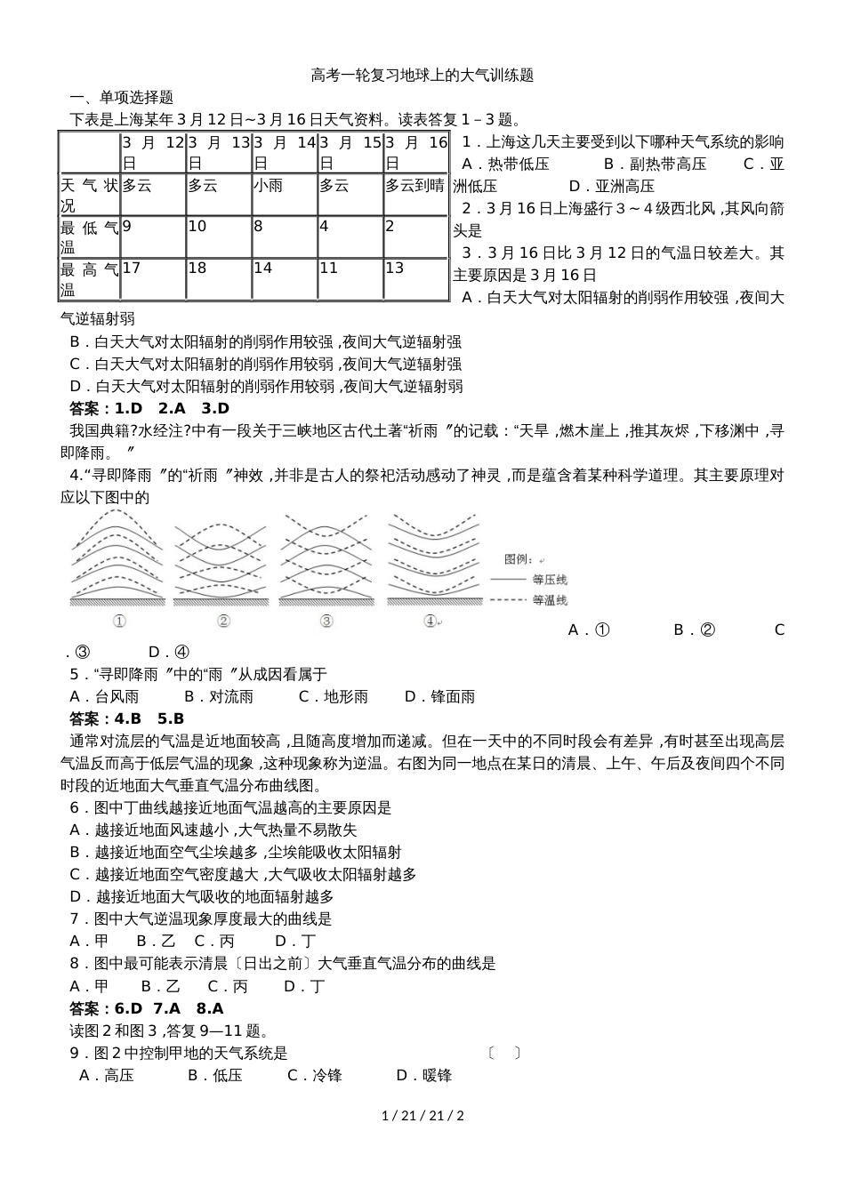 高考一轮复习地球上的大气训练题_第1页