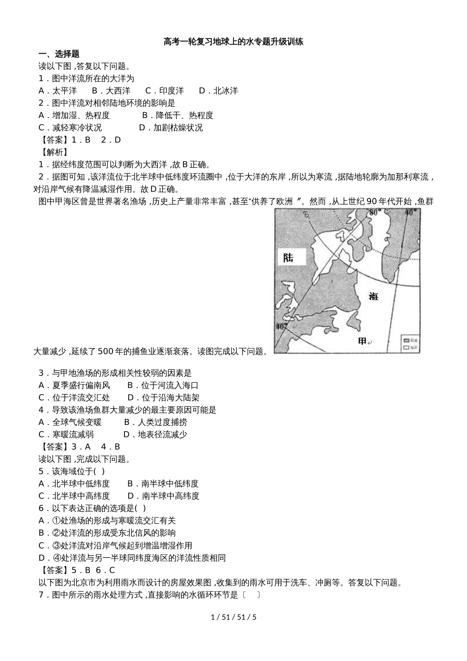 高考一轮复习地球上的水专题升级训练_第1页