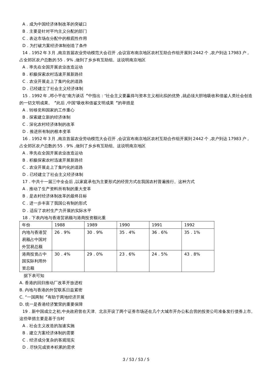 高考历史一轮复习过关自测题专题十二：中国特色社会主义道路的建设（无答案）_第3页