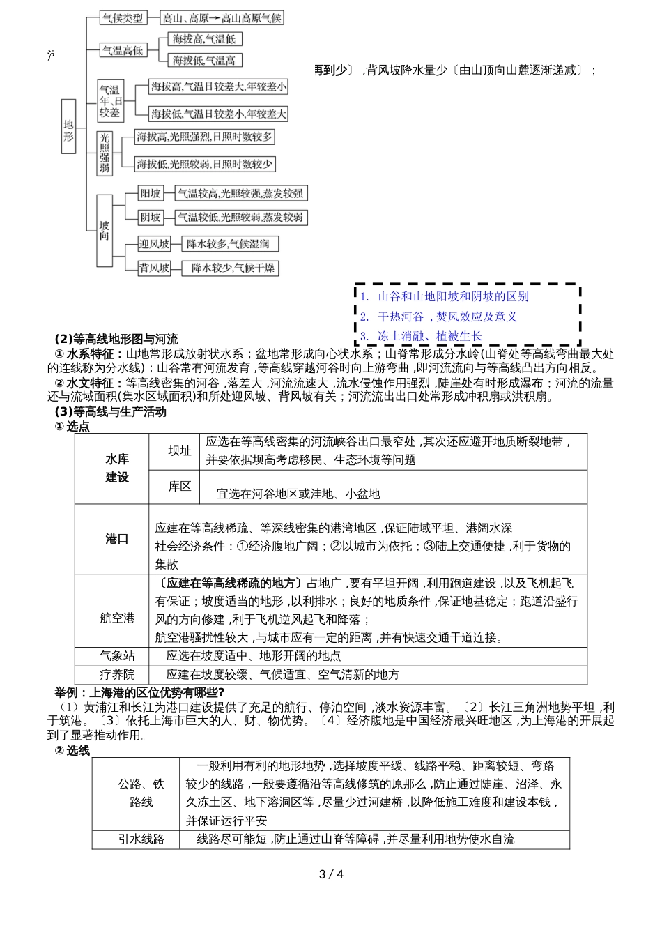 高考地理总复习自然地理第一章第二节等高线学案新人教版必修11102260_第3页