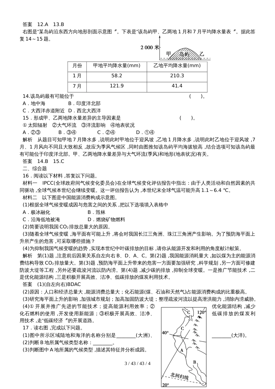 高考一轮复习全球气候变化和气候类型的判断专题训练题_第3页