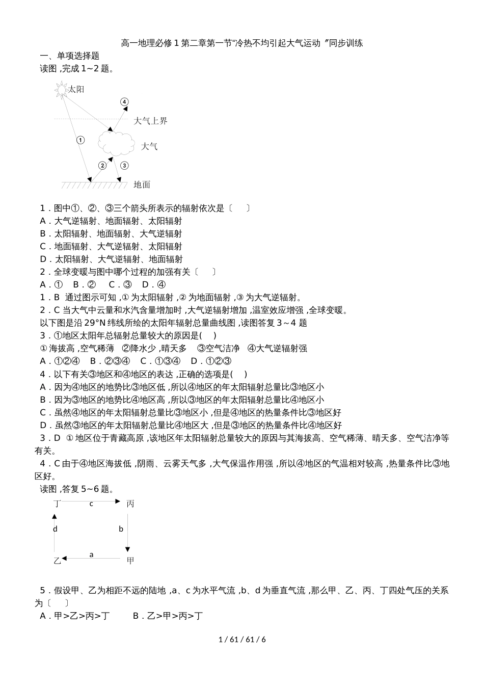 高一地理必修1第二章第一节“冷热不均引起大气运动”同步训练_第1页