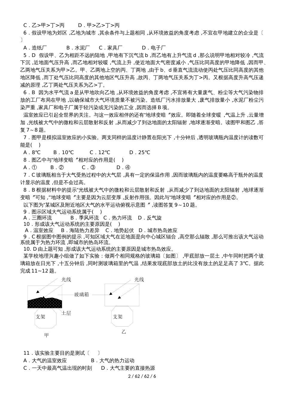 高一地理必修1第二章第一节“冷热不均引起大气运动”同步训练_第2页