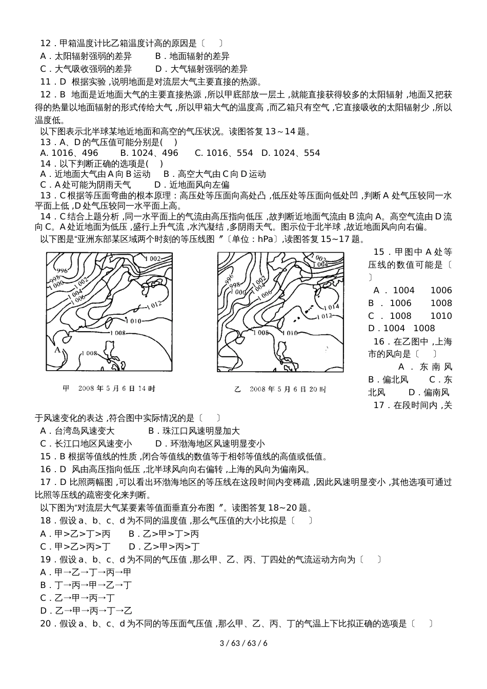 高一地理必修1第二章第一节“冷热不均引起大气运动”同步训练_第3页