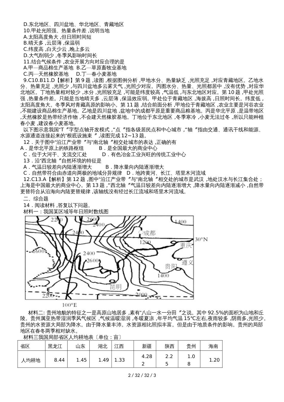 高考一轮复习中国人文地理专题训练题_第2页