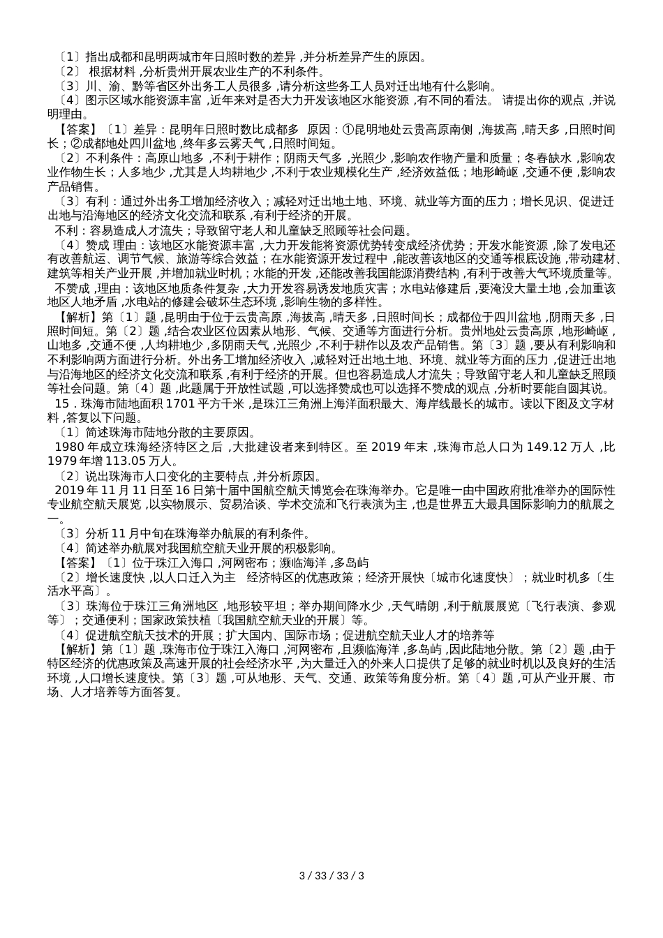 高考一轮复习中国人文地理专题训练题_第3页