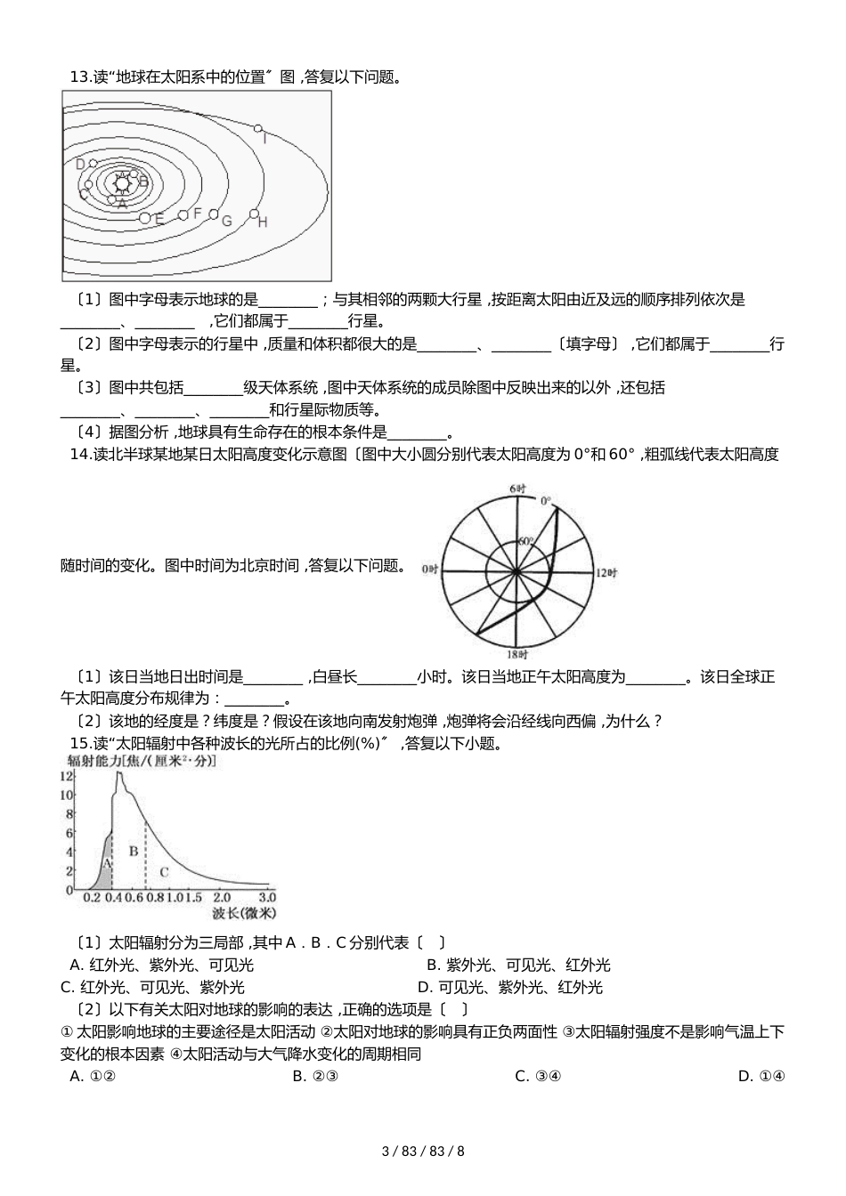 高考地理专题：宇宙环境及其对地球的影响（解析版）_第3页