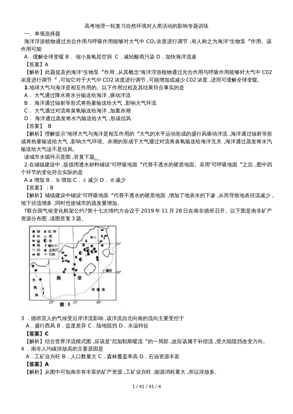 高考地理一轮复习自然环境对人类活动的影响专题训练_第1页