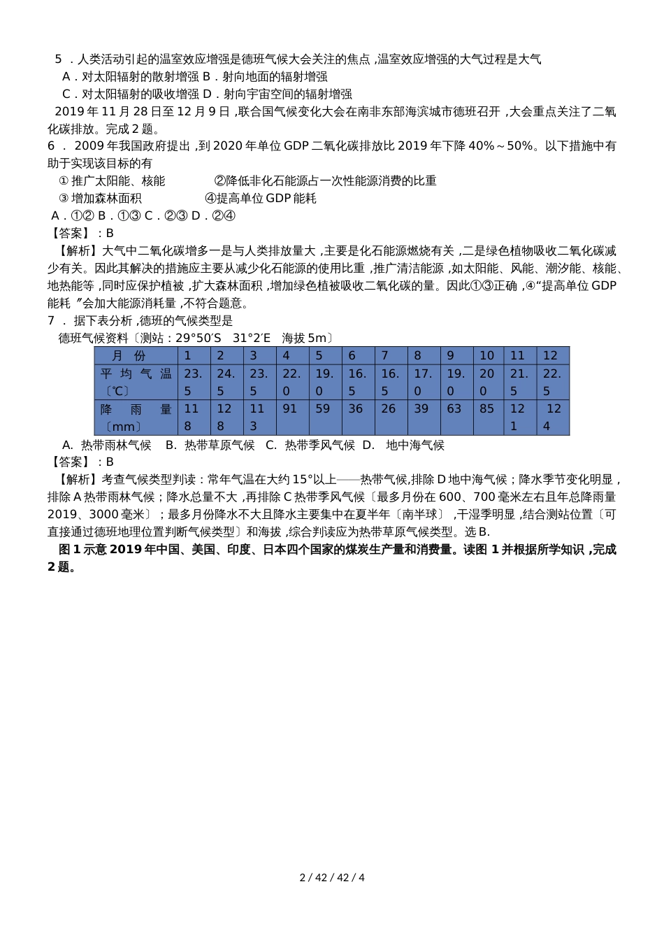 高考地理一轮复习自然环境对人类活动的影响专题训练_第2页