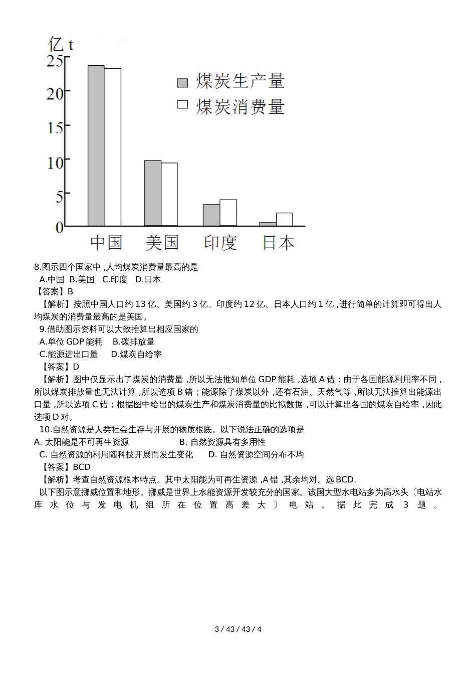 高考地理一轮复习自然环境对人类活动的影响专题训练_第3页