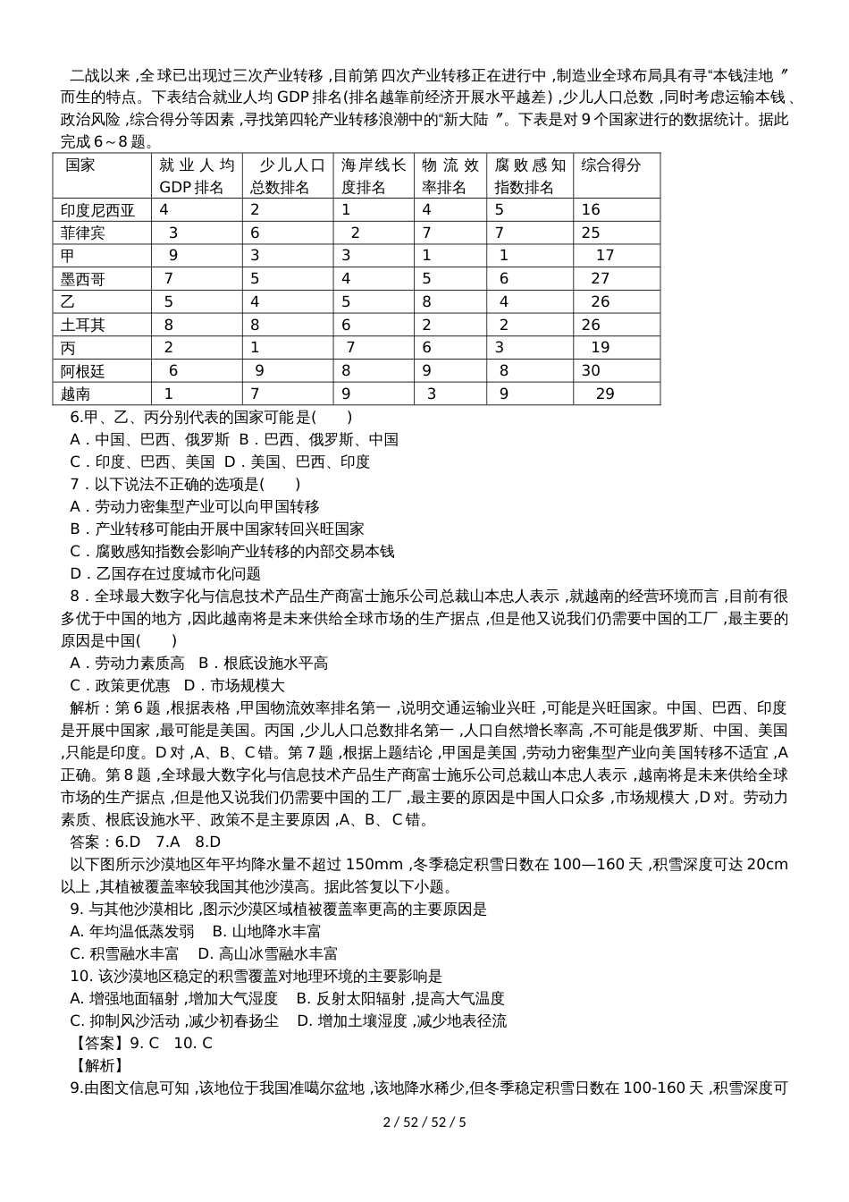 高考一轮区域可持续发展同步检测题_第2页