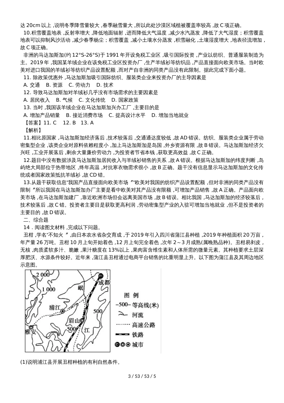 高考一轮区域可持续发展同步检测题_第3页