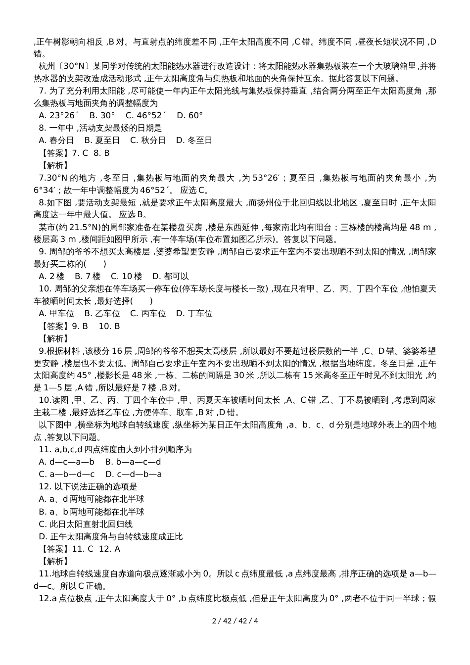 高考一轮复习地球运动专题训练题_第2页