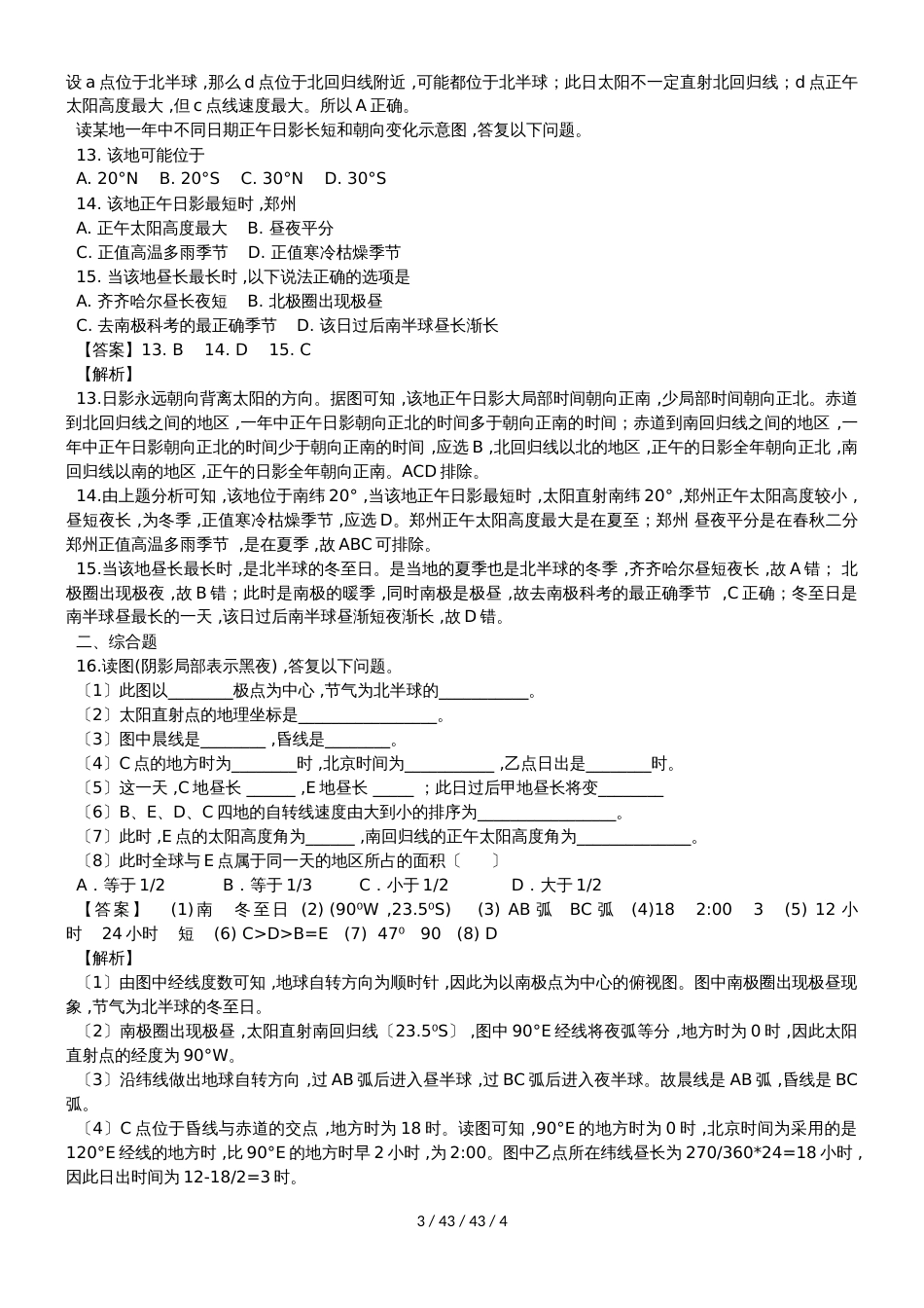 高考一轮复习地球运动专题训练题_第3页