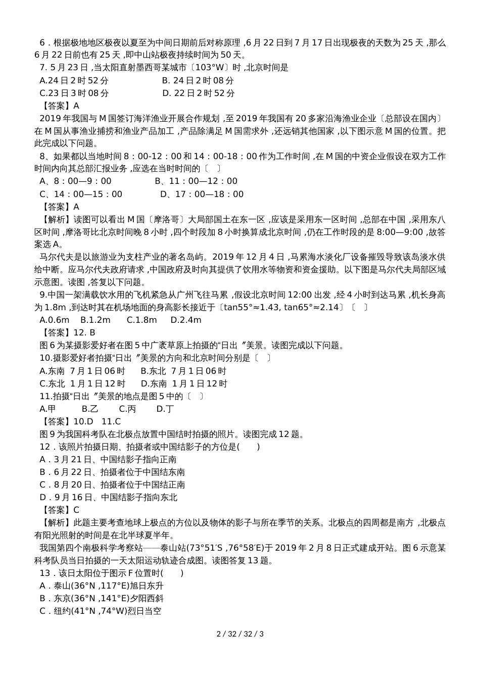 高考一轮复习地球自转运动同步检测题_第2页