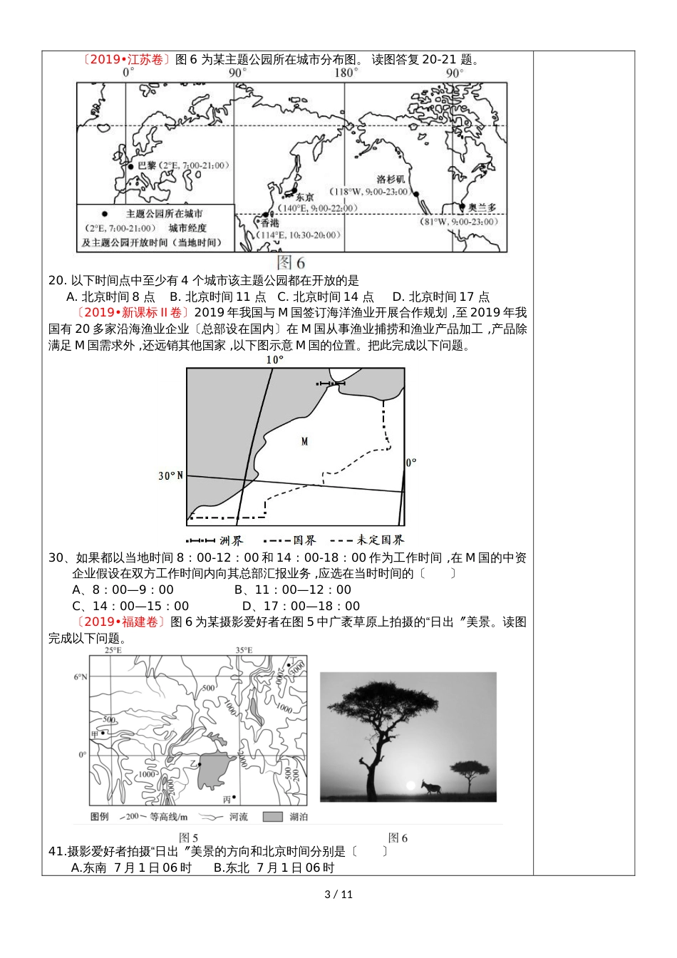 高三地理第一轮复习必修1第一章《行星地球（三年高考分类）》学案_第3页