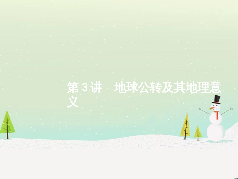 高考地理大二轮复习 专题八 区域地理环境与人类活动 22 认识大洲、地区与国家课件 (73)_第1页