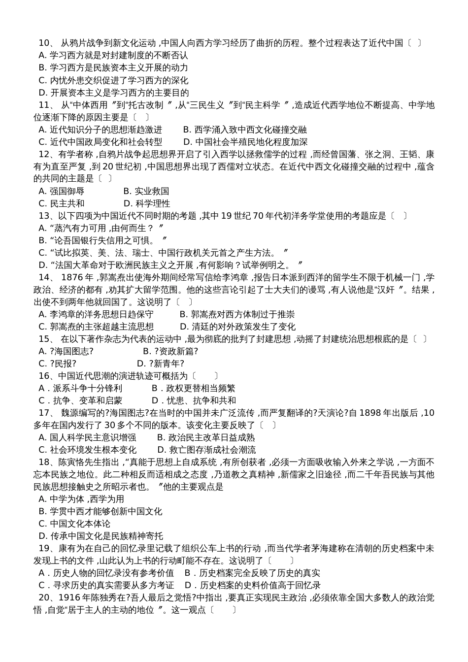 高三历史一轮复习课后训练：近代中国思想解放的潮流_第2页