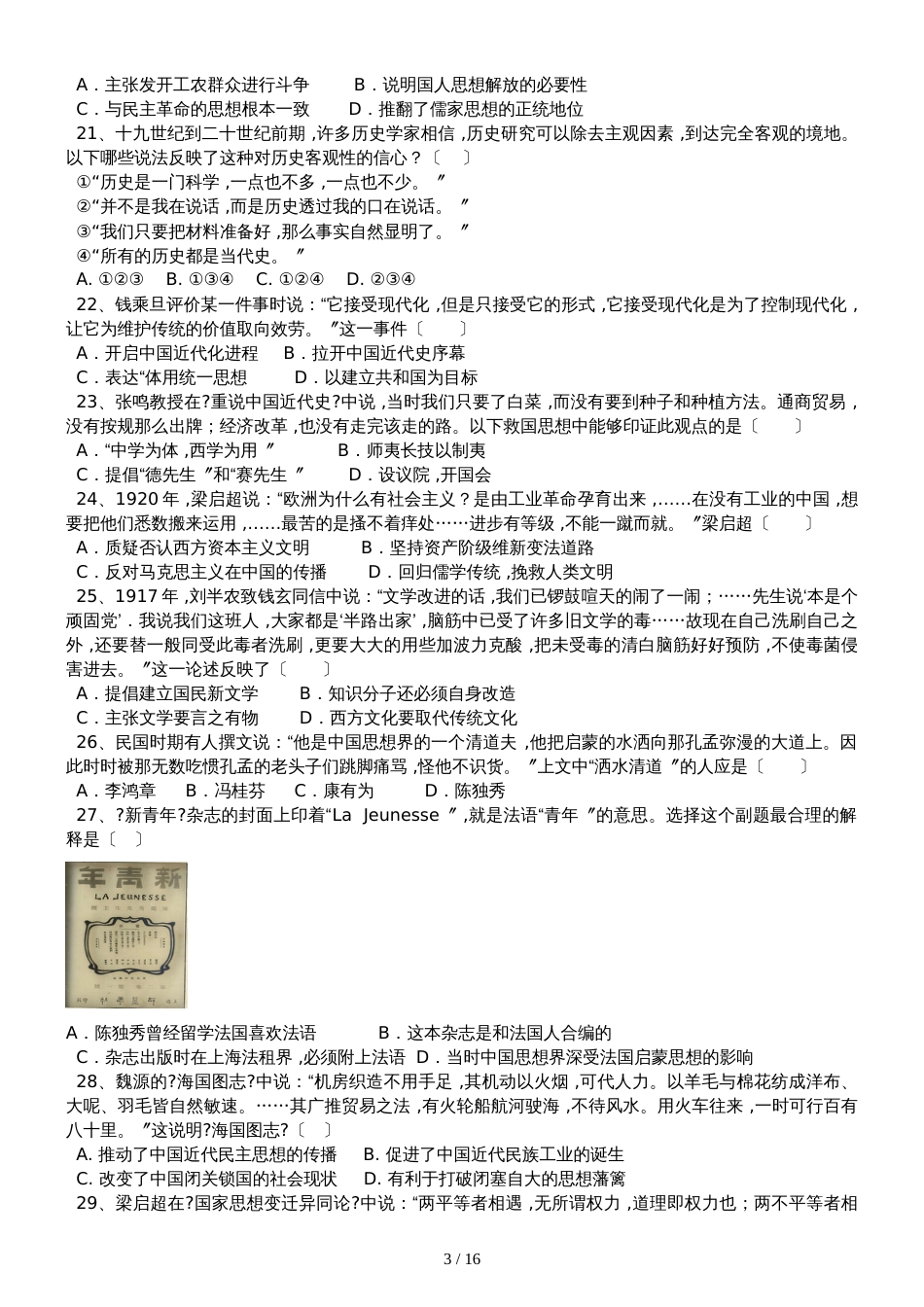 高三历史一轮复习课后训练：近代中国思想解放的潮流_第3页
