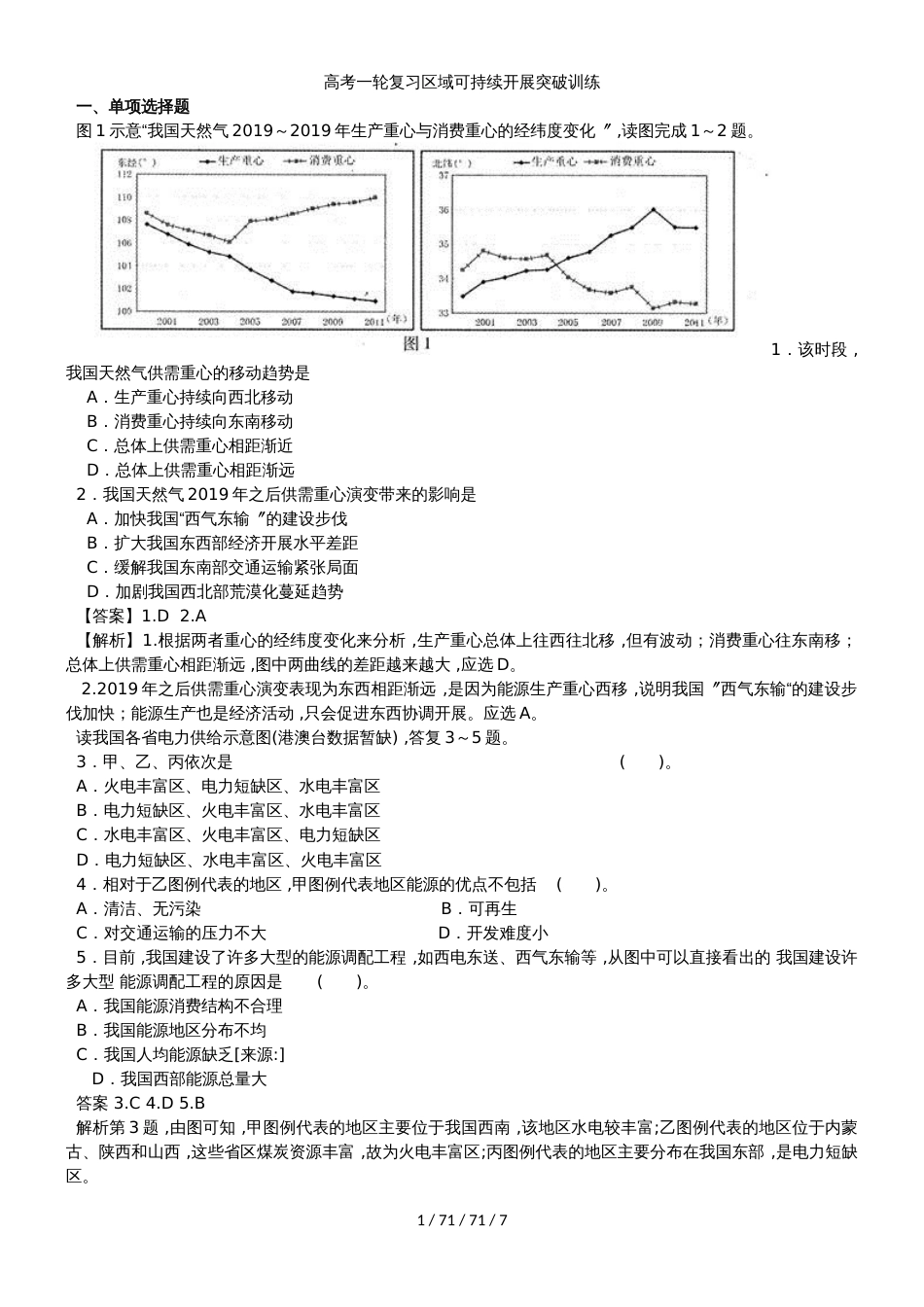 高考一轮复习区域可持续发展突破训练_第1页