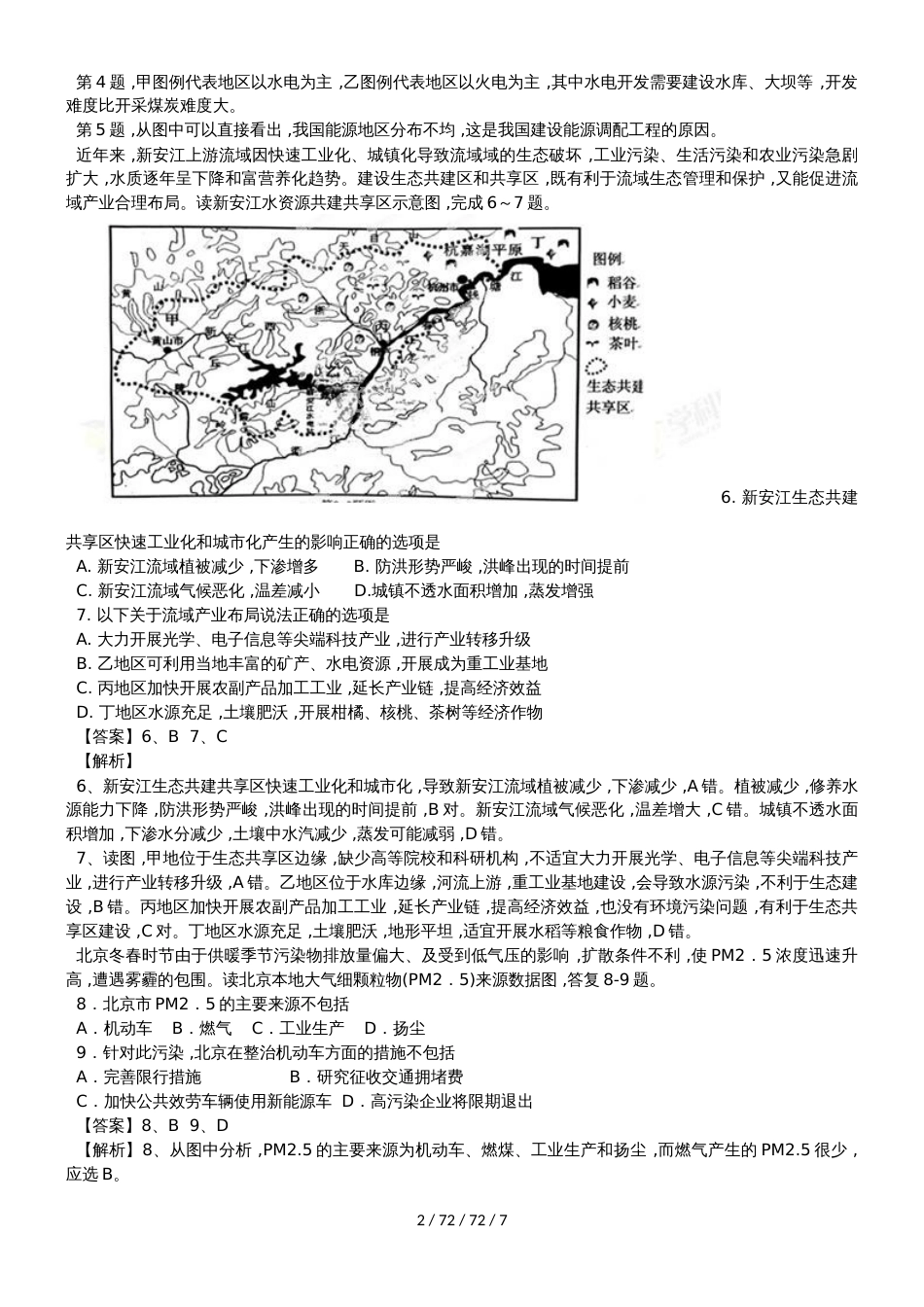 高考一轮复习区域可持续发展突破训练_第2页