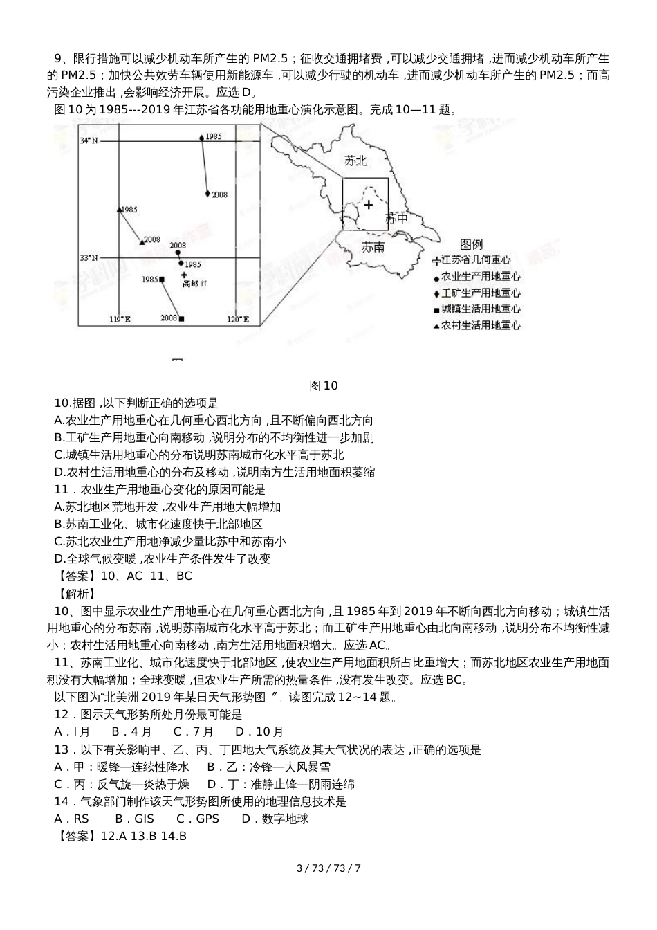 高考一轮复习区域可持续发展突破训练_第3页