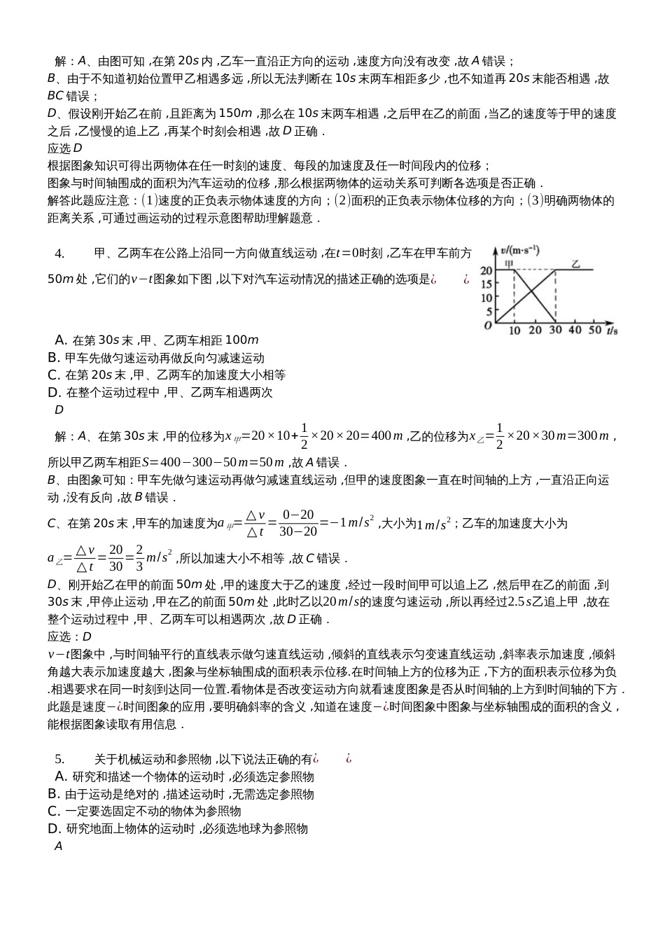 高二一轮复习粤教版高中物理必修一测试题第一章 运动的描述精编解析版_第2页