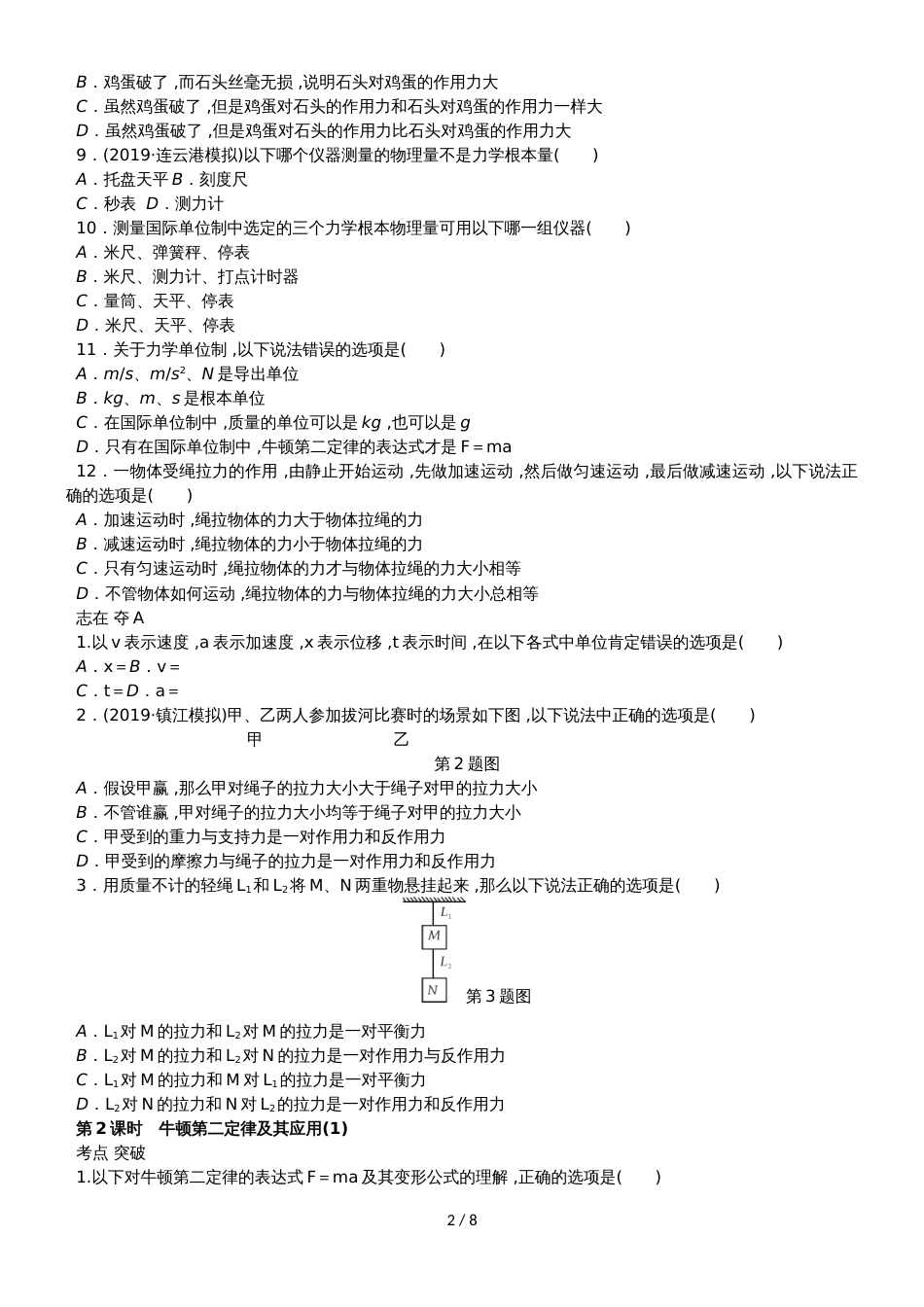 高考物理总复习 考查点5 牛顿运动定律练习_第2页