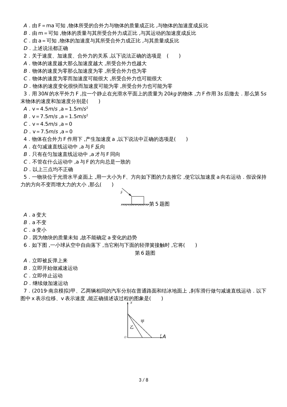 高考物理总复习 考查点5 牛顿运动定律练习_第3页