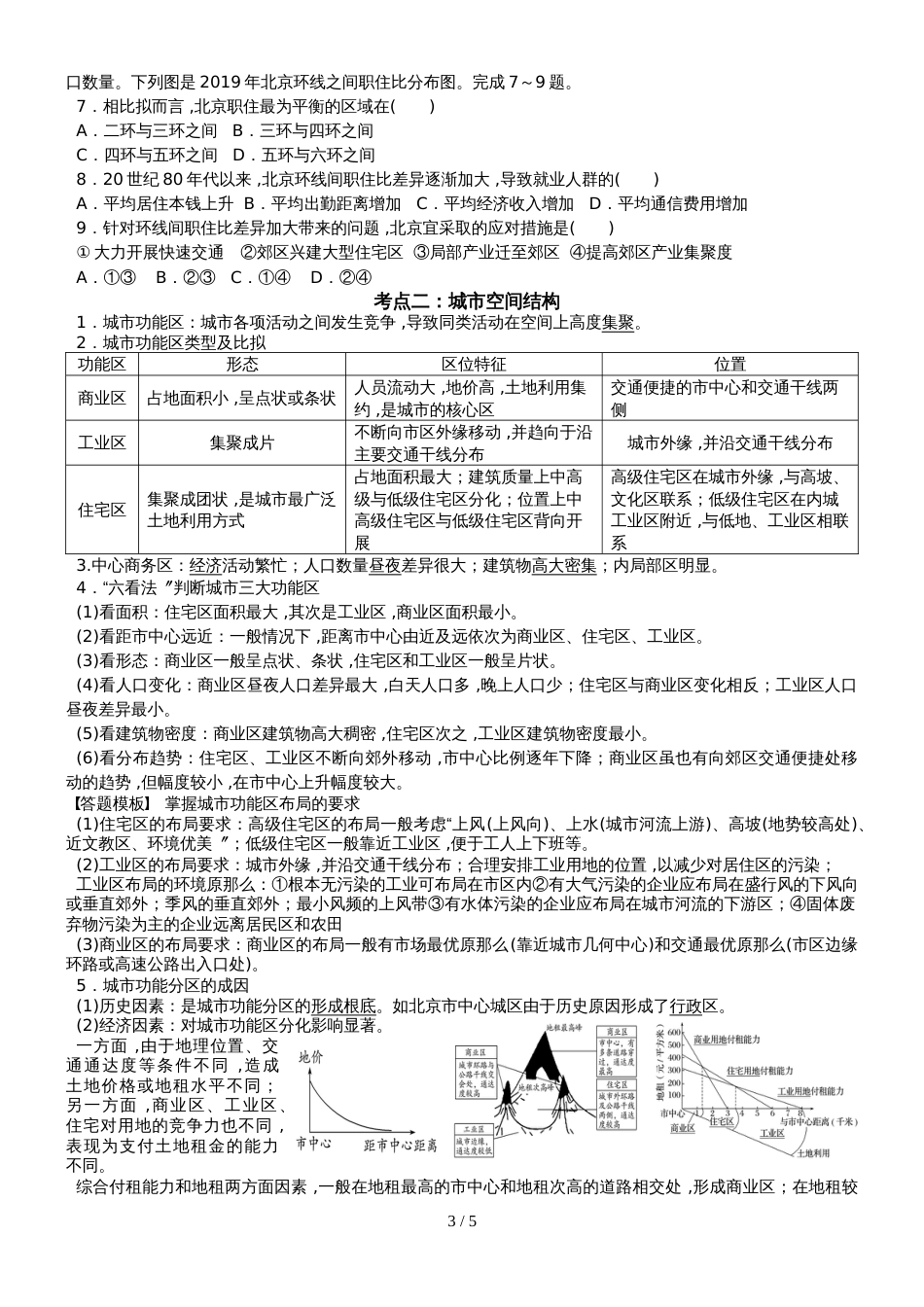高考高三地理一轮复习城市与地理环境讲义（经典打印版）_第3页