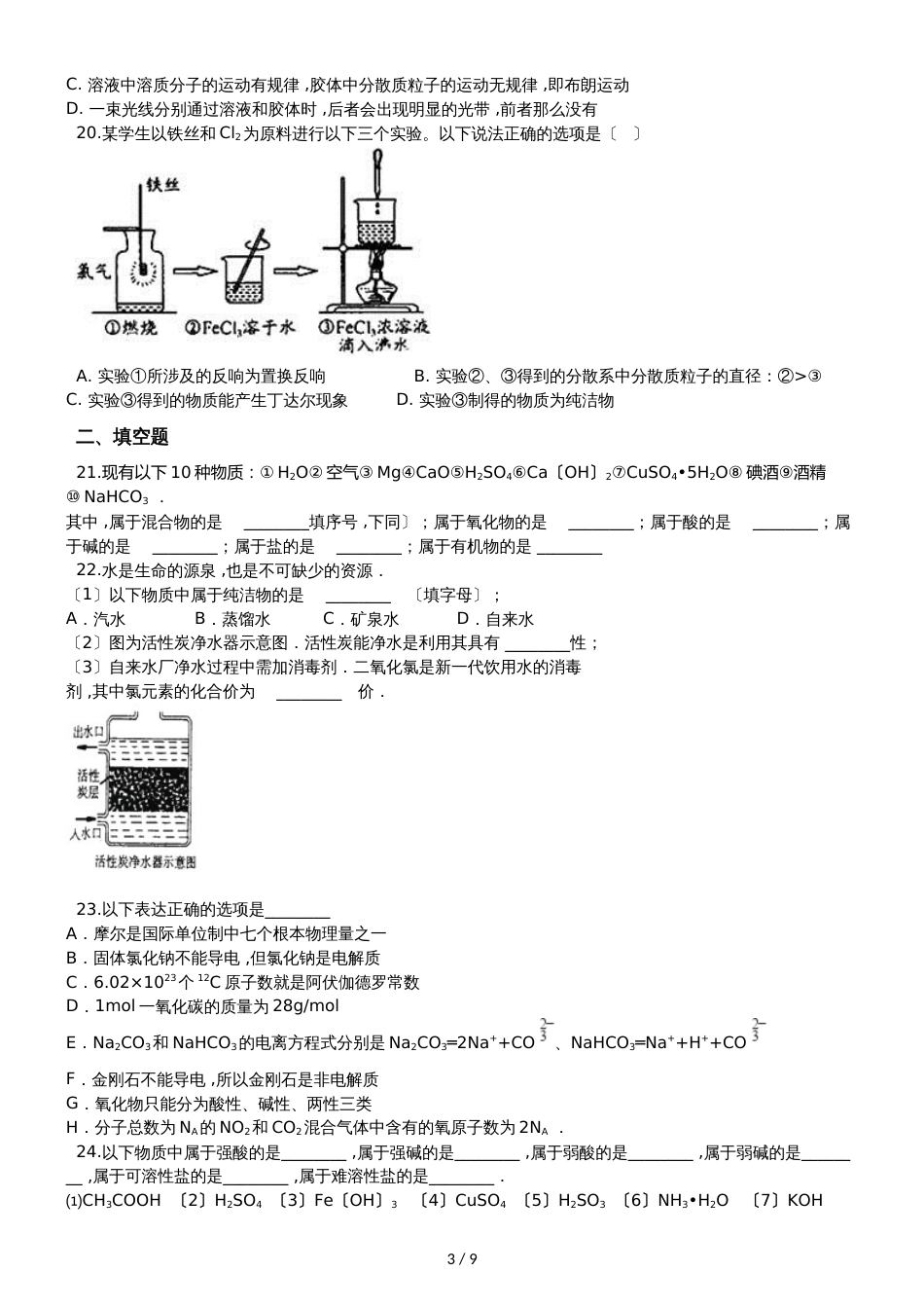 高考备考：2.1“物质的分类”知识拓展复习题（含答案与解析）_第3页