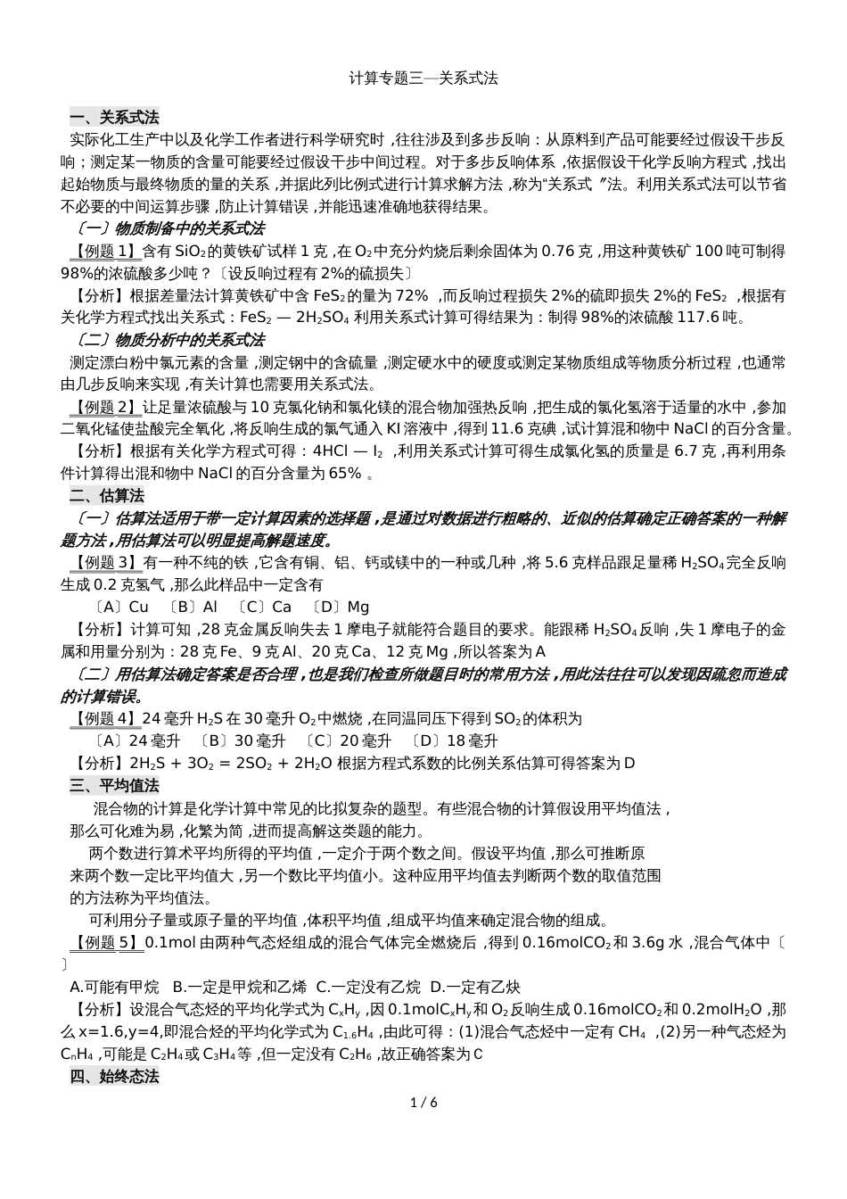 高三计算专题三关系式法_第1页