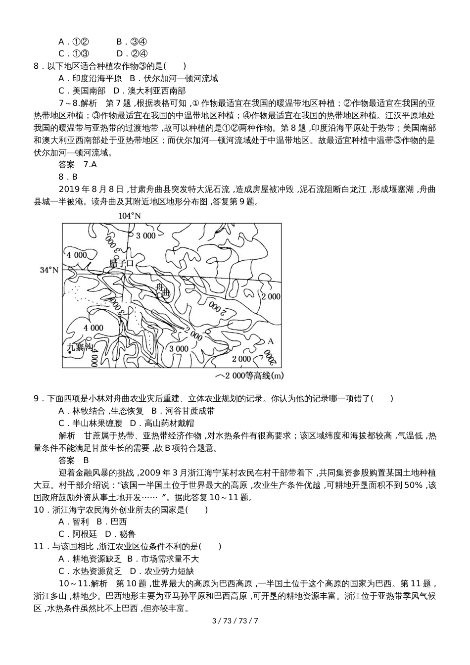 高考地理一轮复习产业活动的区位条件和地域联系专题测试_第3页