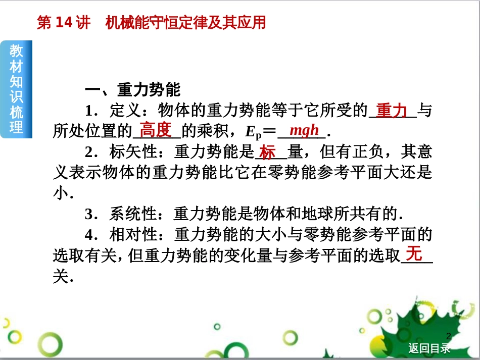 高考物理一轮复习 专题汇编 9 涉及电磁感应的力电综合问题课件 新人教版 (15)_第2页