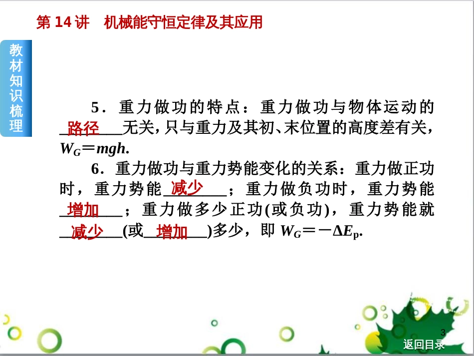 高考物理一轮复习 专题汇编 9 涉及电磁感应的力电综合问题课件 新人教版 (15)_第3页