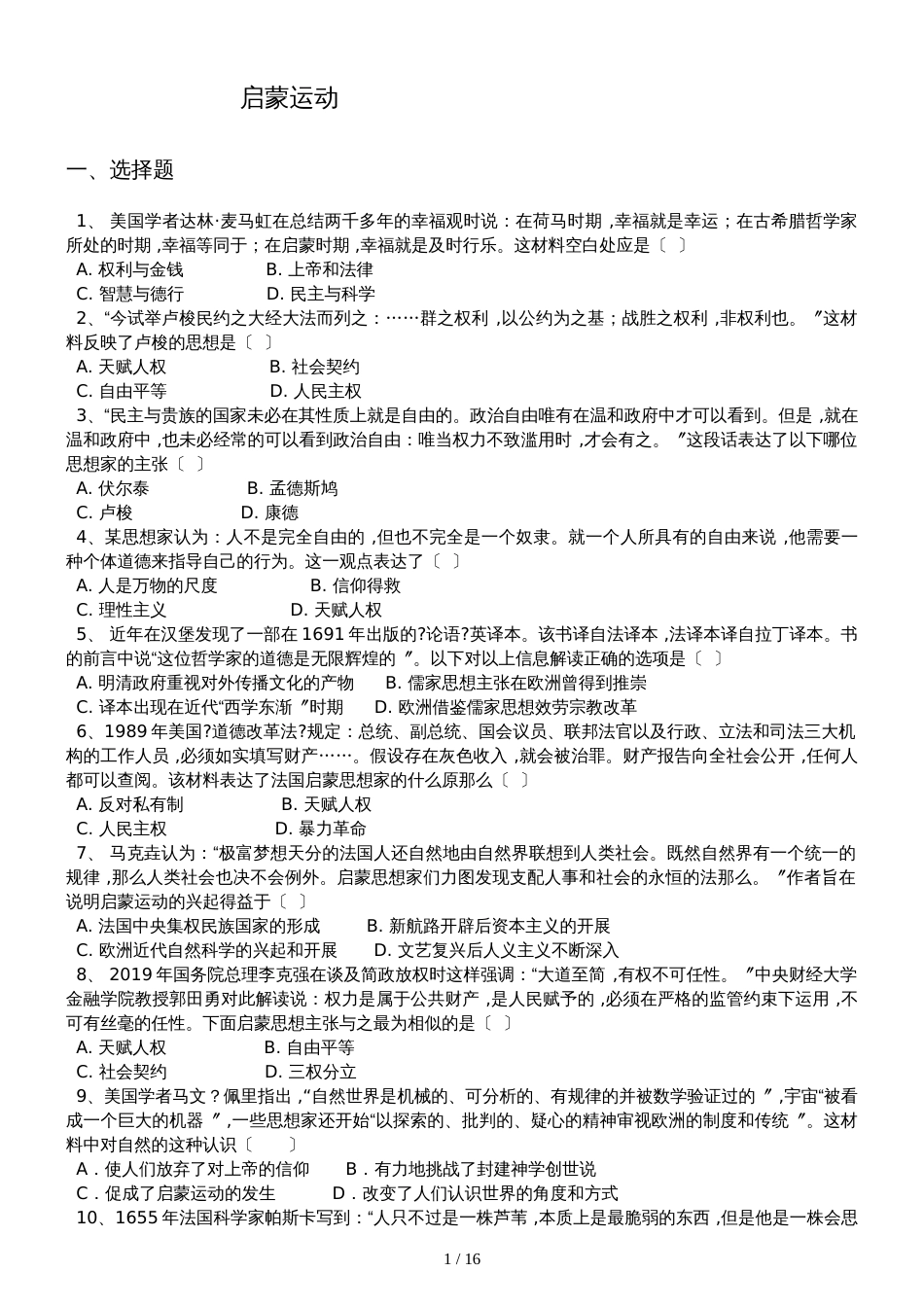 高三历史一轮复习课后训练：启蒙运动_第1页