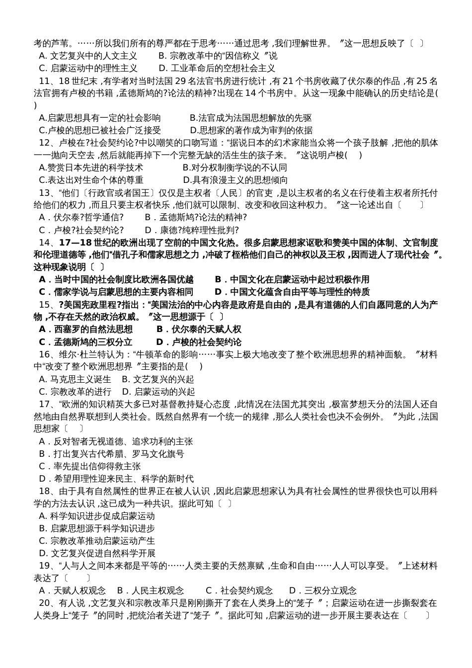 高三历史一轮复习课后训练：启蒙运动_第2页