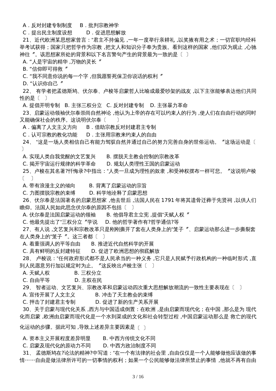 高三历史一轮复习课后训练：启蒙运动_第3页