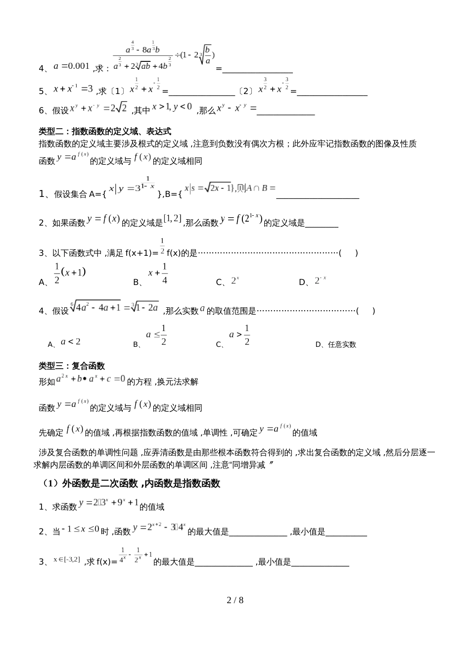 高三一轮复习人教A版指数、对数及幂函数知识点小结及习题无答案_第2页