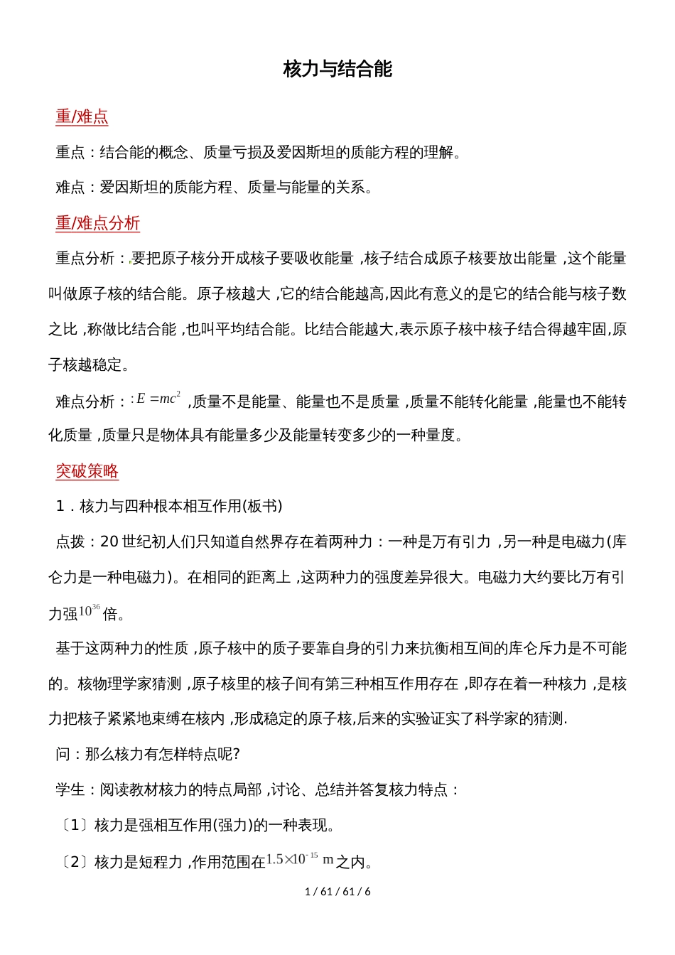 高二物理人教版选修35核力与结合能_第1页