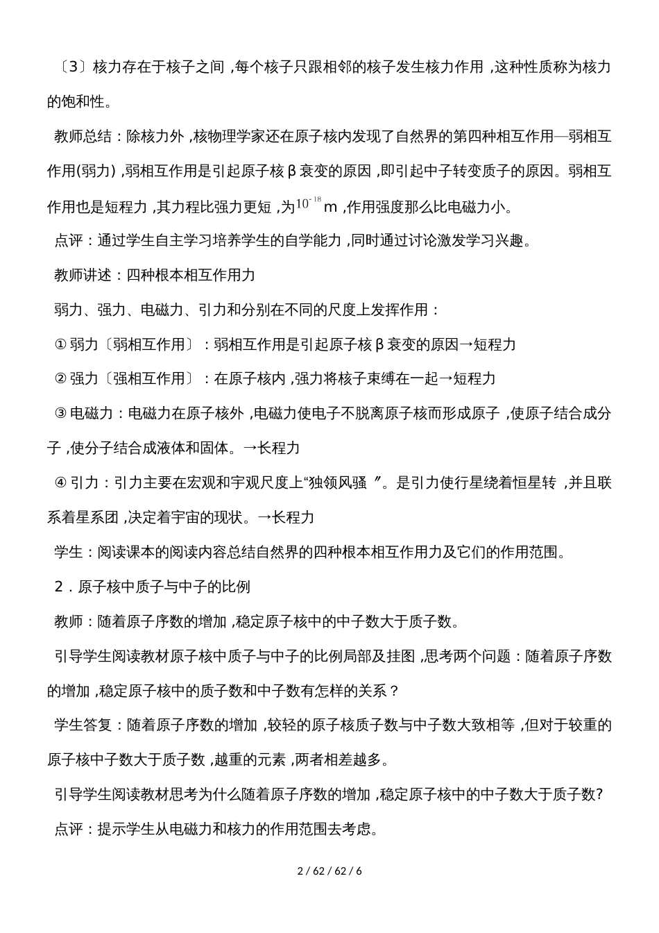 高二物理人教版选修35核力与结合能_第2页