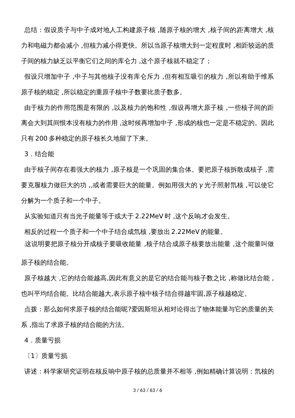 高二物理人教版选修35核力与结合能_第3页