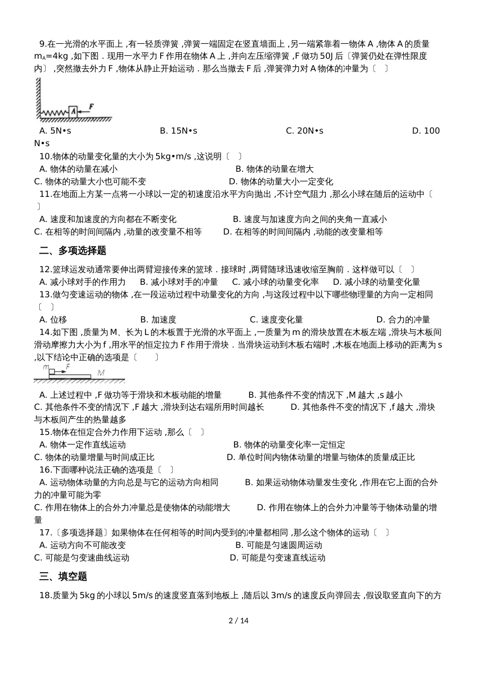 高考一轮复习物理选修35专题练习动量定理（含解析）_第2页