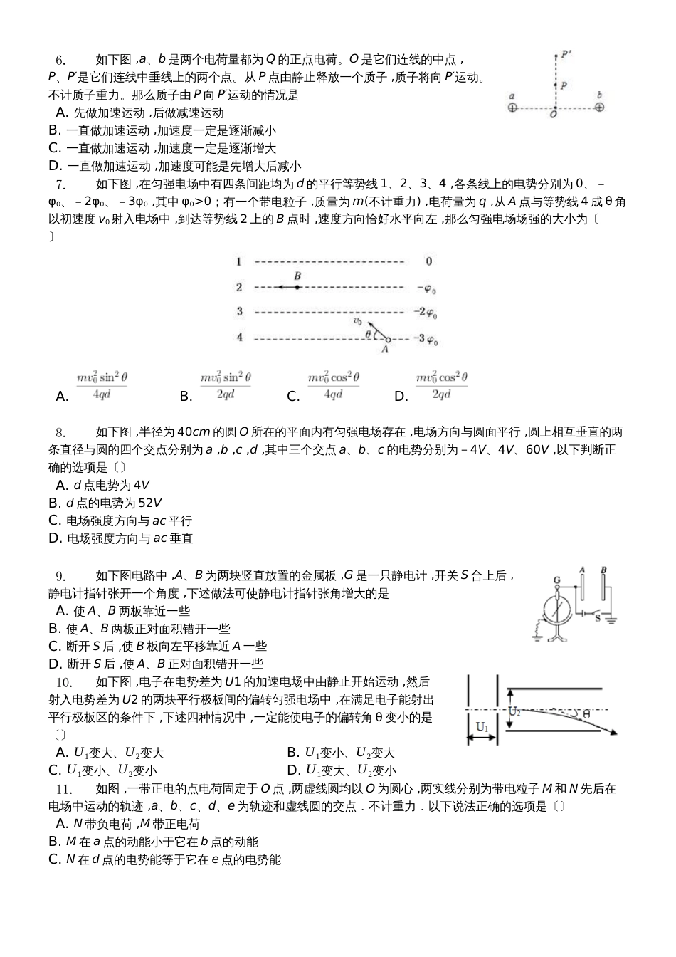 高二物理人教版选修31： 静电场　单元检测_第2页