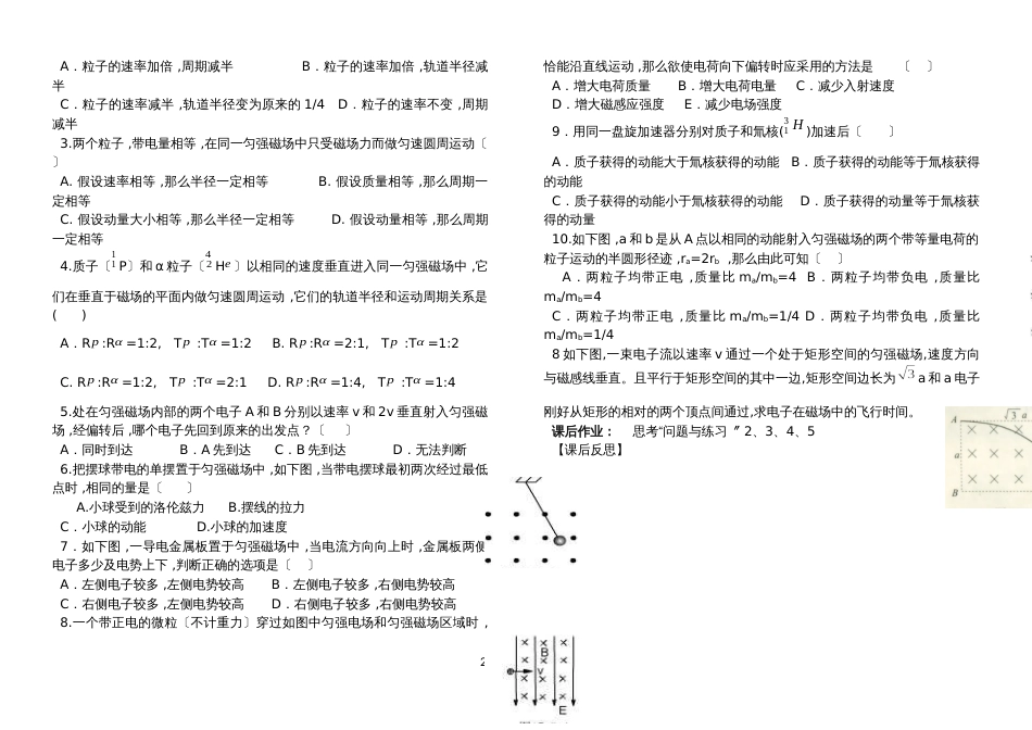 高二物理选修31第三章：3.6带电粒子在匀强磁场中的运动(无答案)_第2页